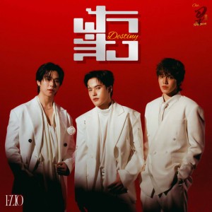 ฟ้าสั่ง (Destiny) - เพลงประกอบซีรีส์ "Wu อู The Fate Begins"