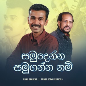 Samudenna Samuganna Nam
