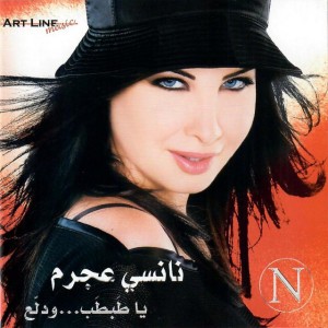 Ana Yalli Bhebbak