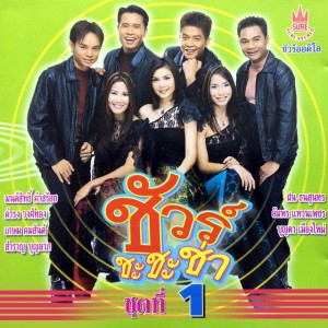 แอบฝัน-รักเดียวใจเดียว