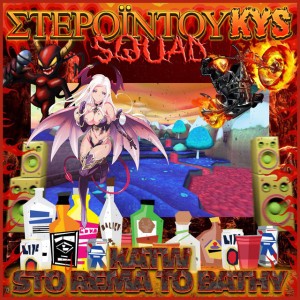 Κατω Στο Ρεμα Το Βαθυ