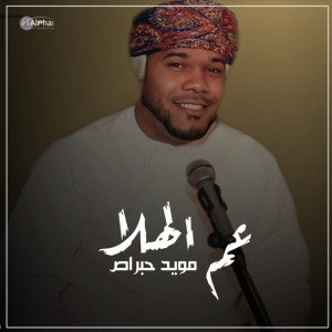 عم الهلا