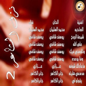 وتلومني فيك - يوسف شافي