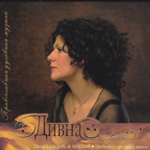 Aghni Parthene / Агни Парфене