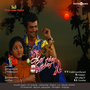 Ennamo Enna Azagu