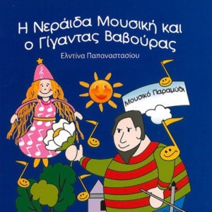 To Tharraleo Violi