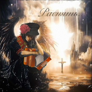 распять - folk remix