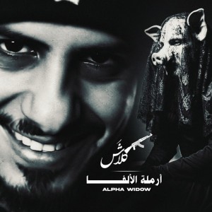 Armalat Al-Alpha