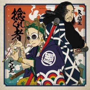HINEKUREMONO (feat. R-SHITEI)