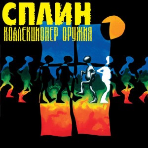 Сказка пыльная быль