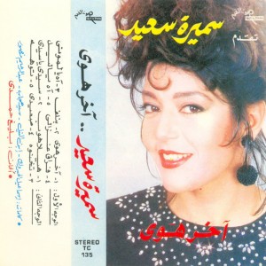 Akher Hawa