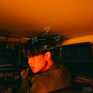 聽你 by Sherman Zhuo