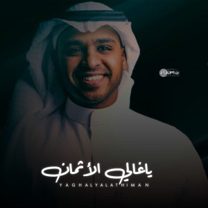 Yaghaly Alathiman