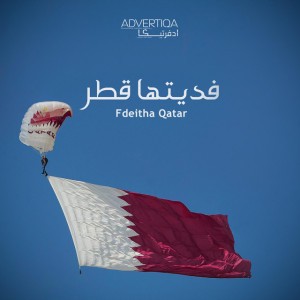 فديتها قطر