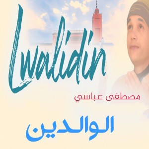 Lwalidin