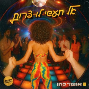 Osher Cohen