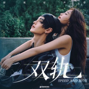 Still Waiting（《双轨》影视剧缱绻曲） by 颜人中