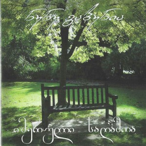 გაზაფხული მოდის by გოგი დოლიძე & მაია ჯაბუა