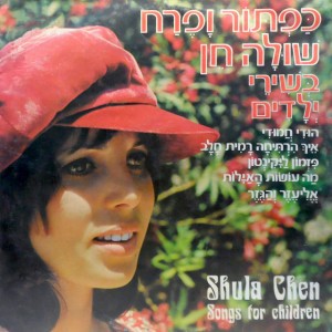 בערוגת הגינה