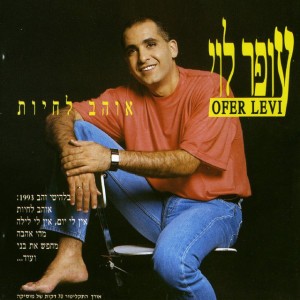 ×ž××•×”×‘ ×‘×’×©×