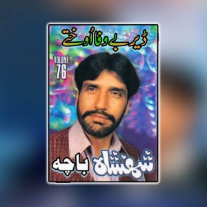 Deer Bewafa How Khate
