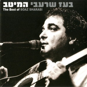 אהבה ליבנת כנף by Boaz Sharabi