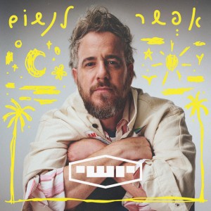 אפשר לנשום by יושי