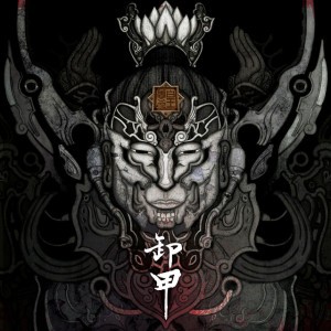 漢壽亭侯 Guan Yu