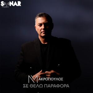 Se Thelo Parafora by Nikos Makropoulos