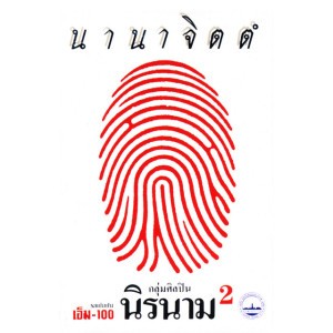 เมืองนั้น