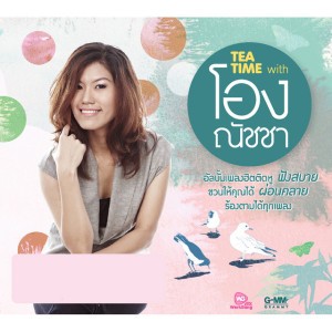ห้ามทิ้ง (Bossanova Version)