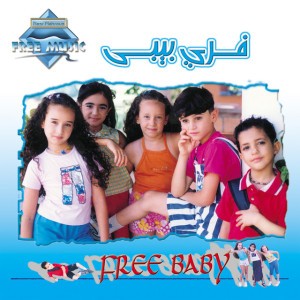 Heb Mama (feat. مجموعة فرى بيبى)