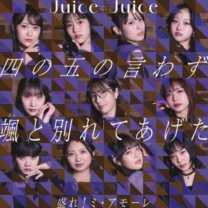 盛れ!ミ・アモーレ