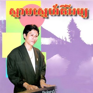 ចំប៉ាស្លាគូ