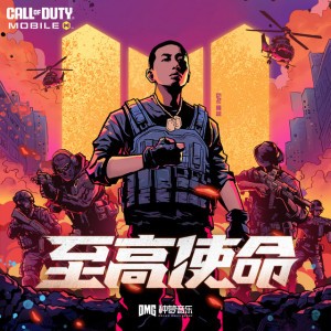 至高使命 - 手游《Call of Duty:Mobile》四周年主题曲