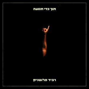 גברת טיקטוק