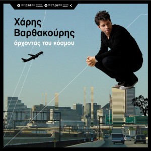 Esto... (To Tragoudi Tou Hari No 5)