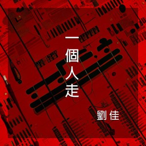 愛的就是你