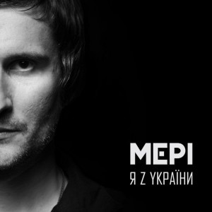 Я з україни