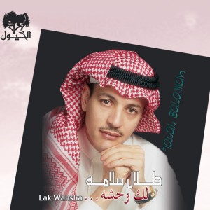 Raqeq Al Masha’er
