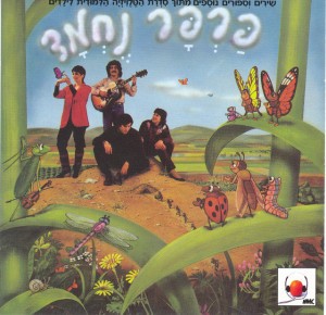 שלום לכם (שיר פגישה)