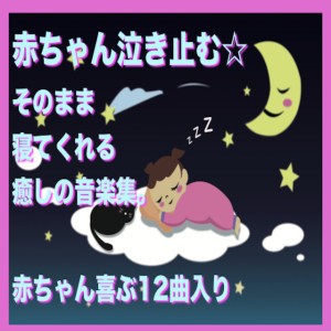 優しく寝れるおやすみソング