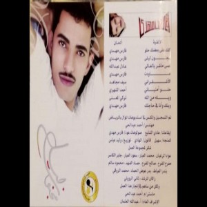 كلك على بعضك حلو - فارس مهدي