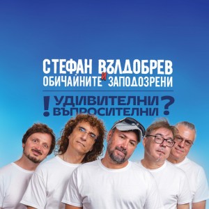 Черно-бяло Черно море