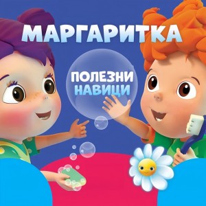 Плодчета и сокчета