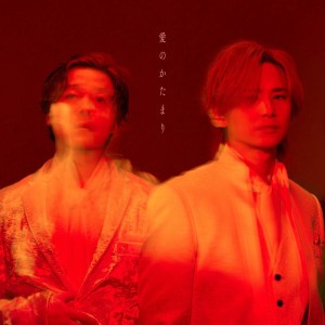 AI NO KATAMARI by DOMOTO