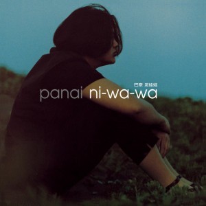 Pauai流浪記
