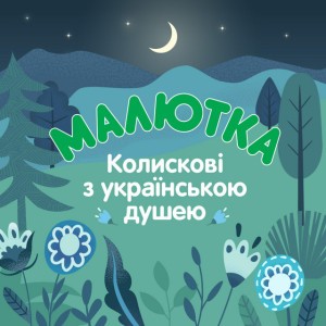 Ой люлі-люлі, налетіли гулі