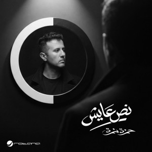 Noss Ayesh (Series opening theme song – El Nos El Tany)