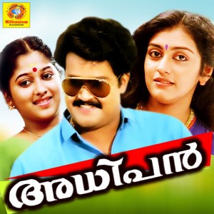Shyamameghame - From "Adhipan"